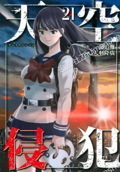 天空侵犯.全258话.完结 天空侵犯.全258话.完结的图片(1)