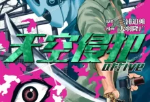 天空侵犯arrive.全7卷.完结.三浦追傩.大羽隆广.pdf.冒险.奇幻.日本.魔幻.黑白