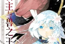 祭品公主与兽之王.全15卷.完结.mobi.pdf.友藤结.奇幻.日本.爱情.魔幻.黑白