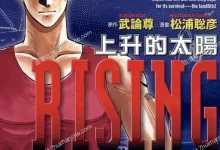 上升的太阳.全3卷.完结.mobi.pdf.日本.松浦聪彦.武论尊.科幻.黑白