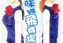 百货双姝.海咪咪VS飞机场.全13卷.完结.mobi.pdf.日本.爱情.生活.高仓敦子.黑白