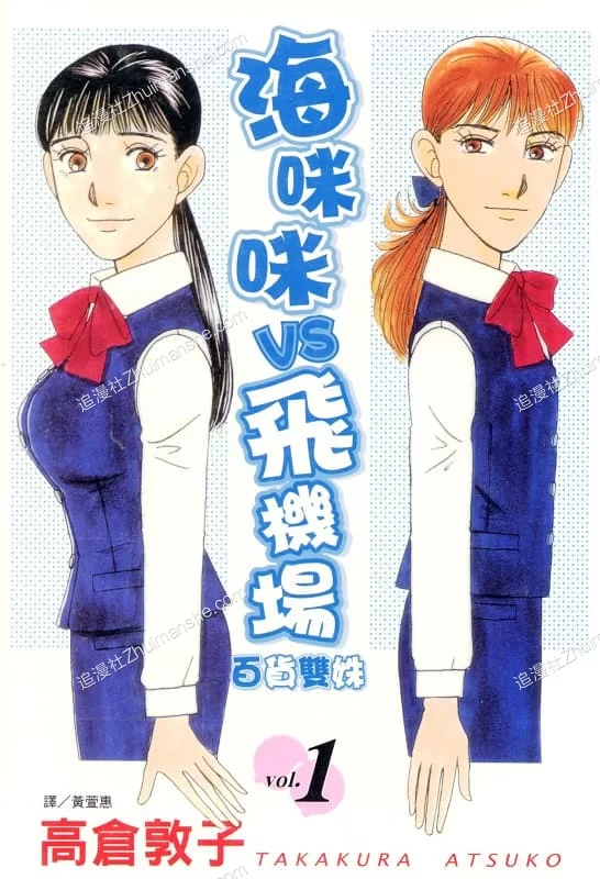 百货双姝.海咪咪VS飞机场.全13卷.完结 百货双姝.海咪咪VS飞机场.全13卷.完结的图片(1)