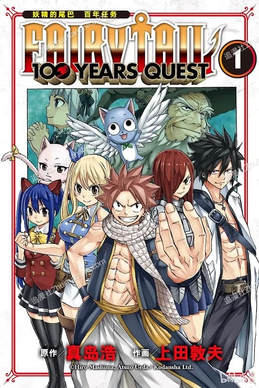 妖精的尾巴-百年任务.全16卷+145-162话.完结 妖精的尾巴-百年任务.全16卷+145-162话.完结的图片(1)