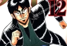 赌博堕天录.全13卷.完结.mobi.pdf.冒险.励志.日本.福本伸行.职场.黑白