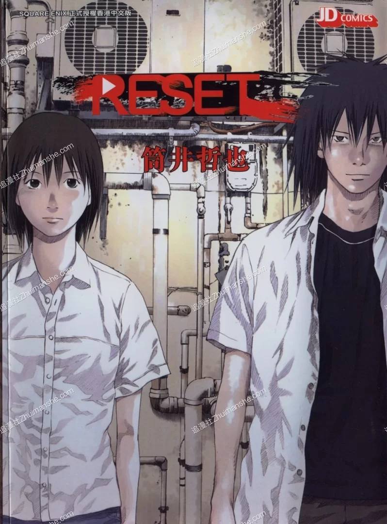 Reset.全1卷.完结的图片(1)