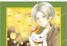 夏目友人帐.全23卷.完结.mobi.pdf.冒险.奇幻.妖怪.日本.治愈.神鬼