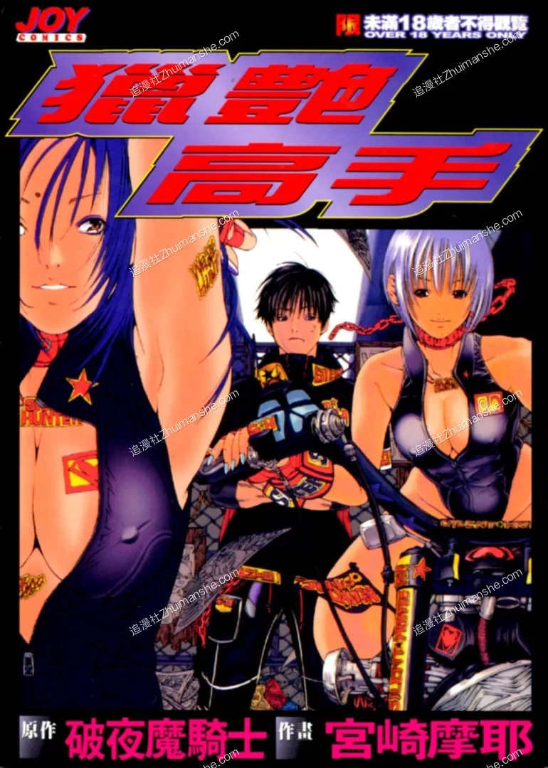 猎艳高手.全1卷.完结的图片(1)