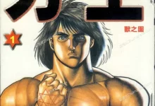 力王.全9卷.完结.mobi.pdf.日本.格斗.热血.黑白