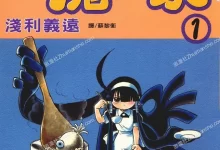 恶魔管家.全10卷.完结.mobi.pdf.搞笑.日本.浅利义远.神鬼.黑白