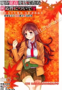 我要是丢了童贞就会死这件事.全22话.完结的图片(1)