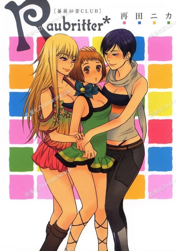 蔷薇秘密CLUB.全1卷.完结 蔷薇秘密CLUB.全1卷.完结的图片(1)