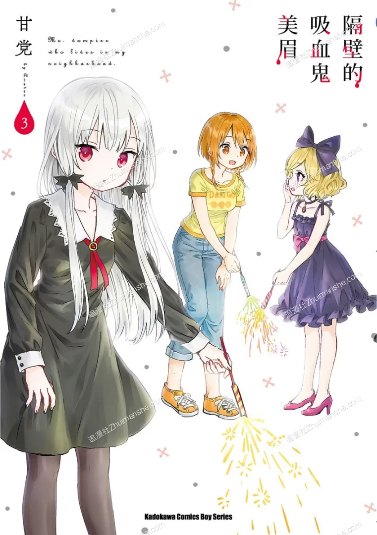 隔壁的吸血鬼美眉.全3卷+第33-48话未 隔壁的吸血鬼美眉.全3卷+第33-48话未的图片(1)
