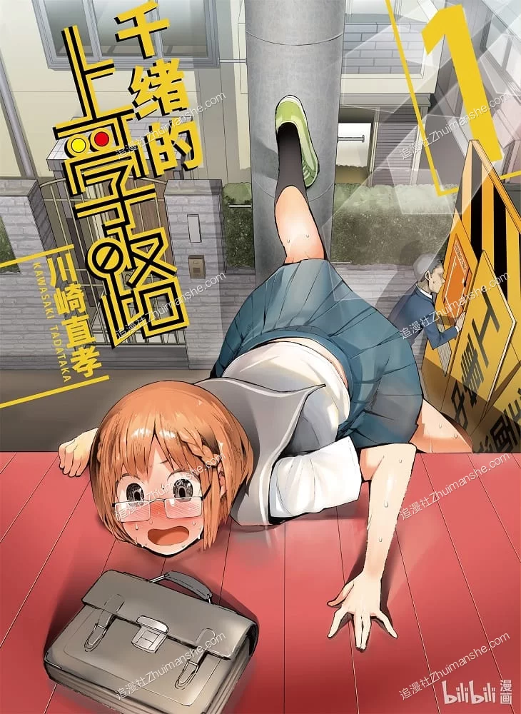 千绪的上学路/千绪的通学路.全9卷.完结 千绪的上学路/千绪的通学路.全9卷.完结的图片(1)