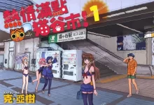 热情满点猫谷市.全6卷.完结.克亚树.mobi.pdf.搞笑.日本.校园.欢乐.黑白