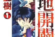 天地开辟.全3卷.完结.克亚树.mobi.pdf.冒险.日本.热血.黑白