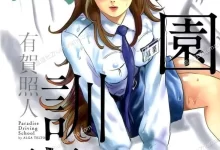 乐园驾训班.全1卷.完结.mobi.pdf.少女.日本.爱情.老司机.黑白
