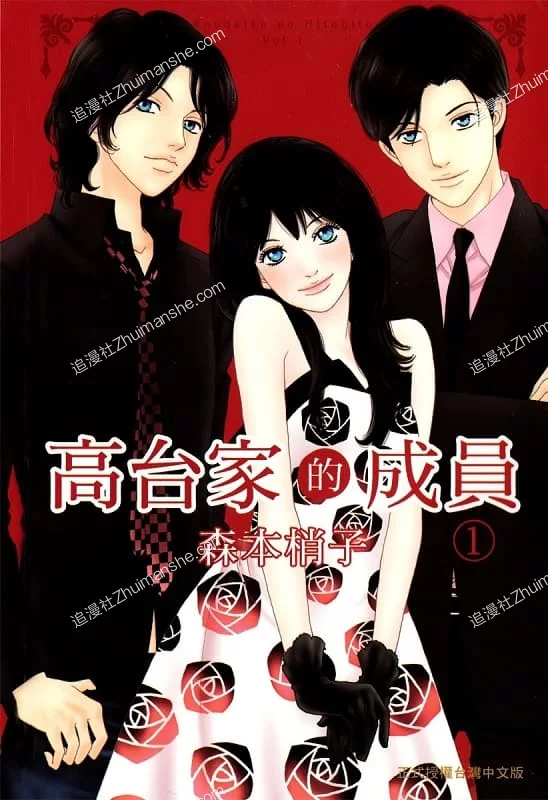 高台家的成员.全卷+29-45话完+番外的图片(1)