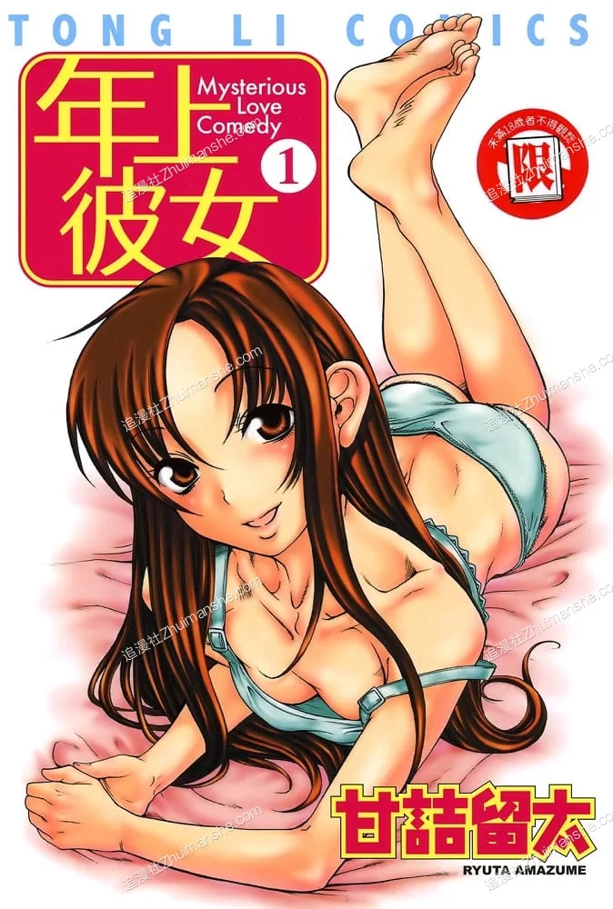 年上彼女.全6卷.完结.甘诘留太 年上彼女.全6卷.完结.甘诘留太的图片(1)