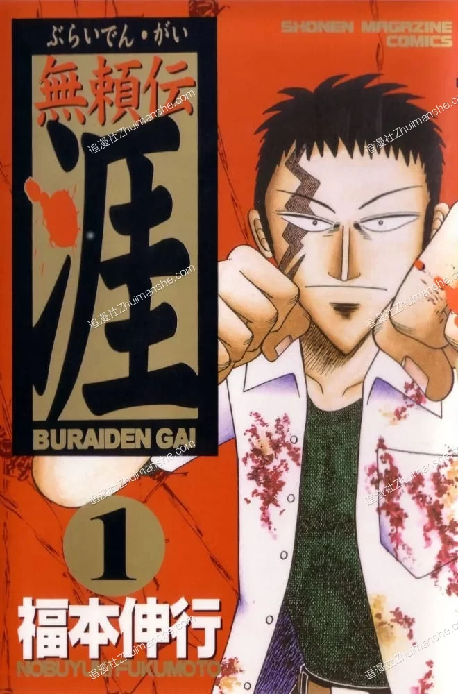 无赖传涯.全5卷.完结 无赖传涯.全5卷.完结的图片(1)