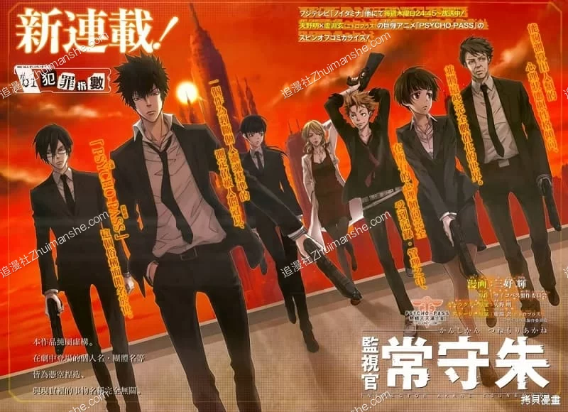 PSYCHO-PASS心理测量者/监视官常守朱.全25话.完结 PSYCHO-PASS心理测量者/监视官常守朱.全25话.完结的图片(1)