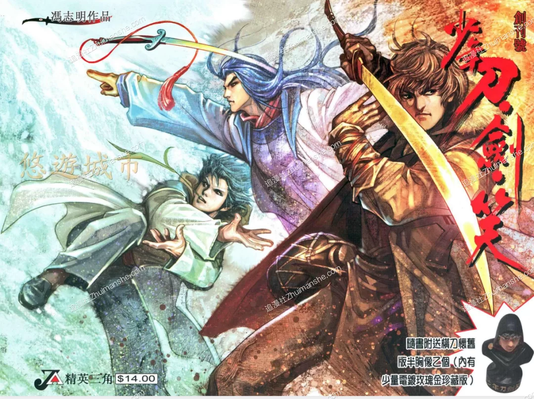 少年刀剑笑-漫画.全63卷.冯志明.夸克网盘.下载-追漫社
