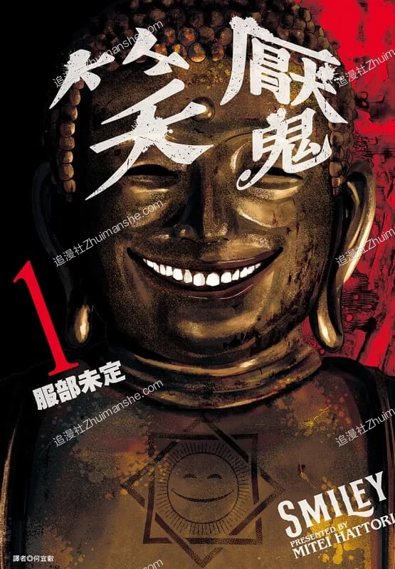 笑魇.全9卷.完结.日本.pdf.mobi.惊悚.恐怖.服部未定-追漫社